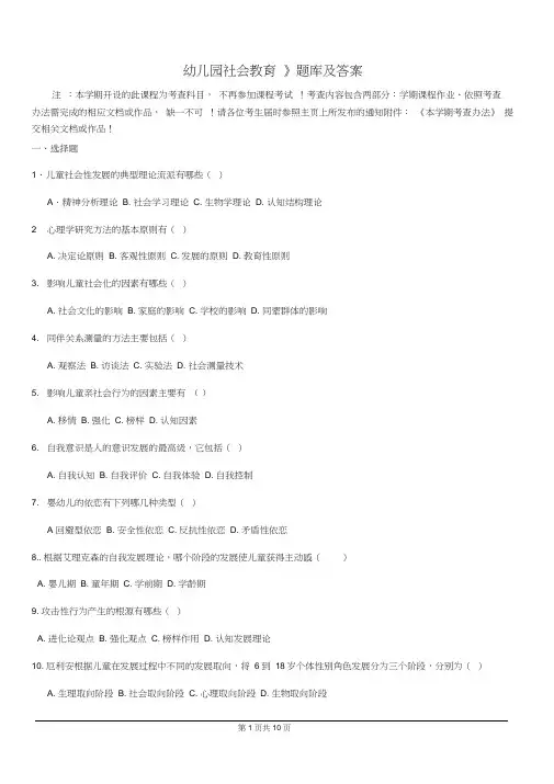 《幼儿园社会教育》题库及答案