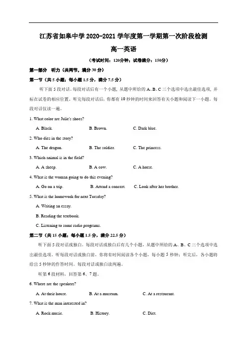 江苏省如皋中学2020-2021学年高一上学期第一次阶段检测英语试题