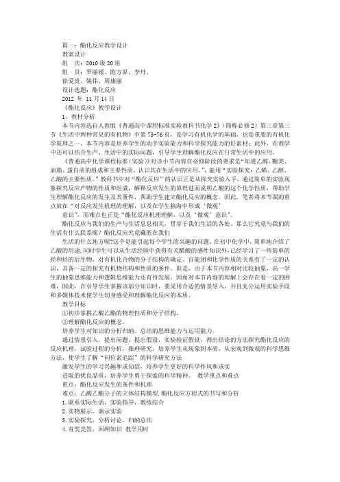 酯化反应教案