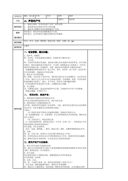 青岛版小学科学五年级上册《声音的产生》教案