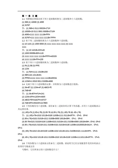 汇编语言程序设计课后答案