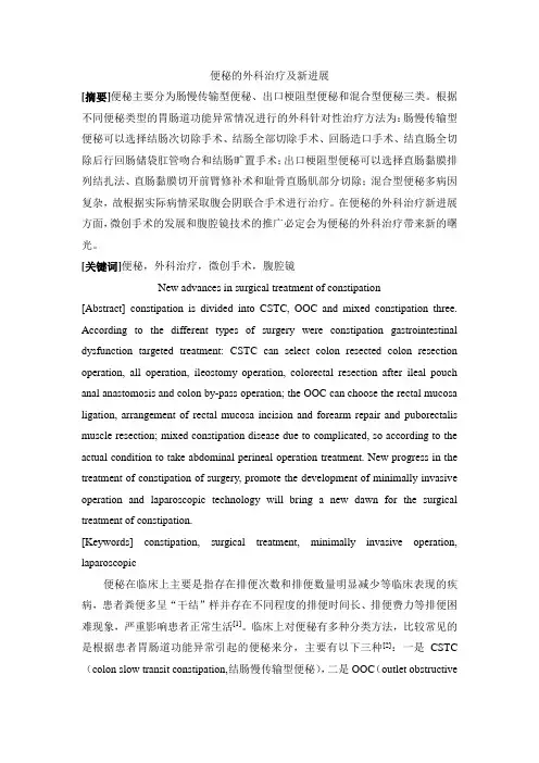 便秘的外科治疗及新进展