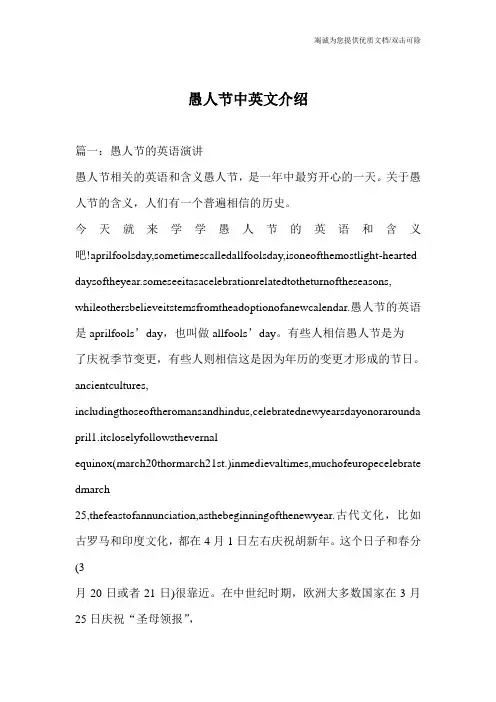愚人节中英文介绍