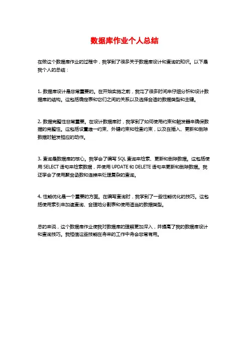 数据库作业个人总结