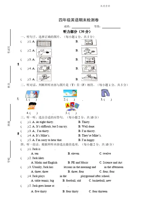 2021年苏教版四年级英语下册期末试卷(后附听力,听力材料及答案).doc