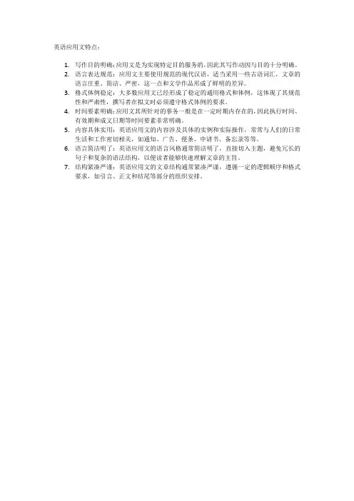 英语应用文特点