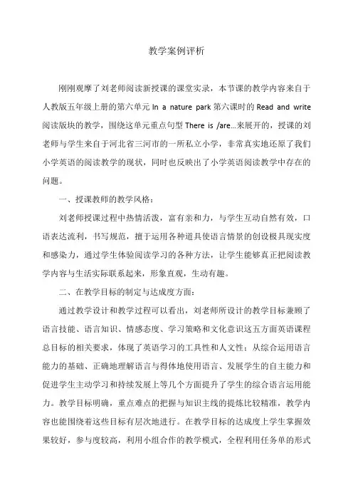 英语人教版五年级上册课例点评