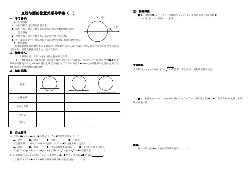 直线与圆的位置关系导学案(一)