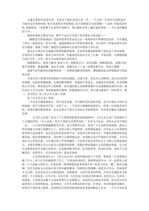 读书笔记名言
