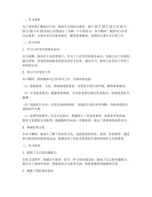 门诊导诊实习报告