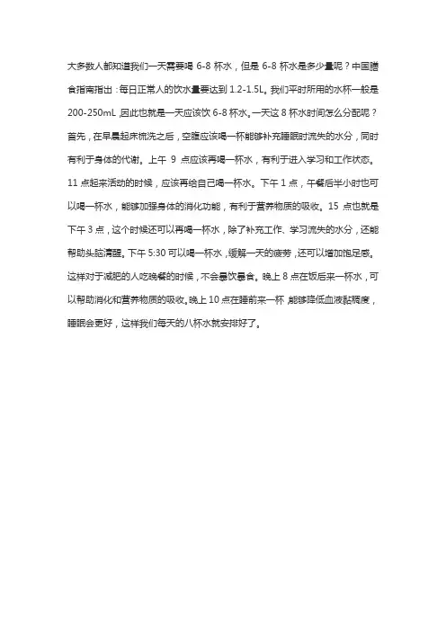 八杯水减肥法的时间表