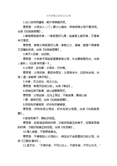 古代孝敬父母名言11例