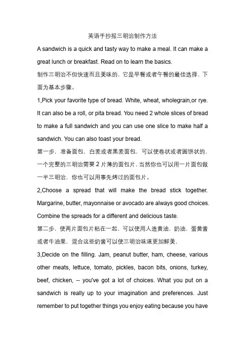 英语手抄报三明治制作方法