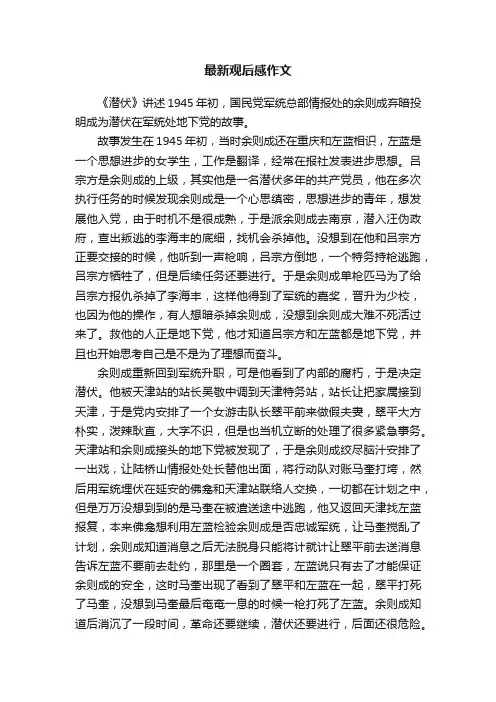 最新观后感作文
