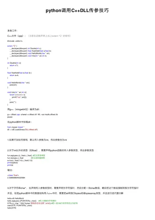 python调用C++DLL传参技巧