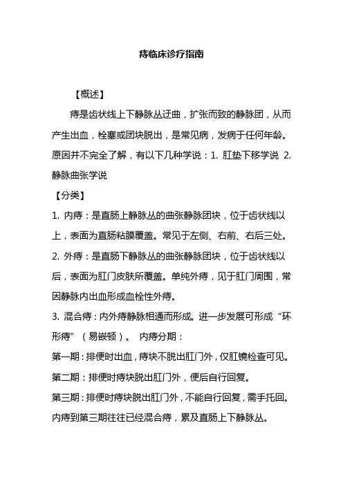 痔临床诊疗指南