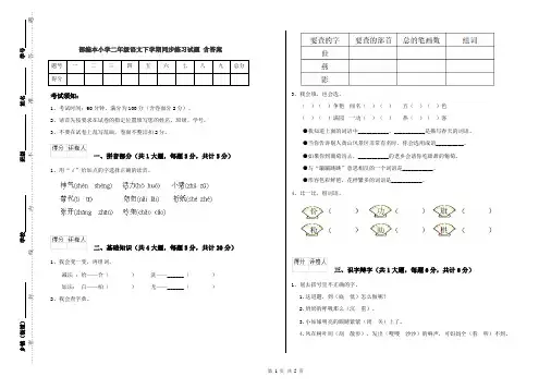 部编本小学二年级语文下学期同步练习试题 含答案