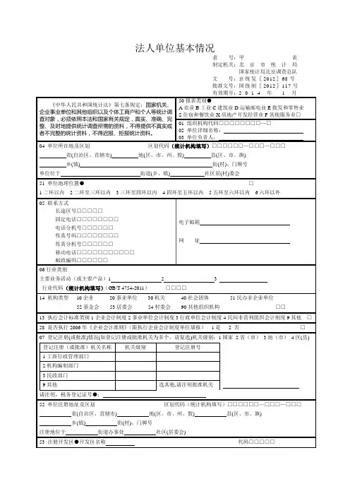 统计法人单位基本情况表