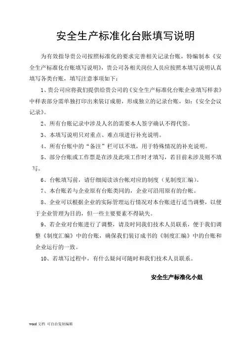 安全生产标准化台账填写样板