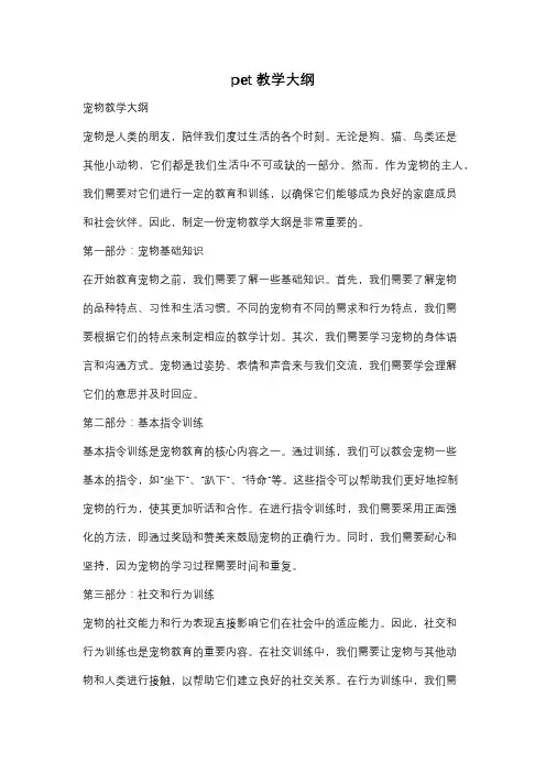 pet教学大纲