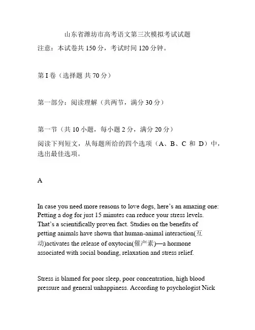 山东省潍坊市高考语文第三次模拟考试试题