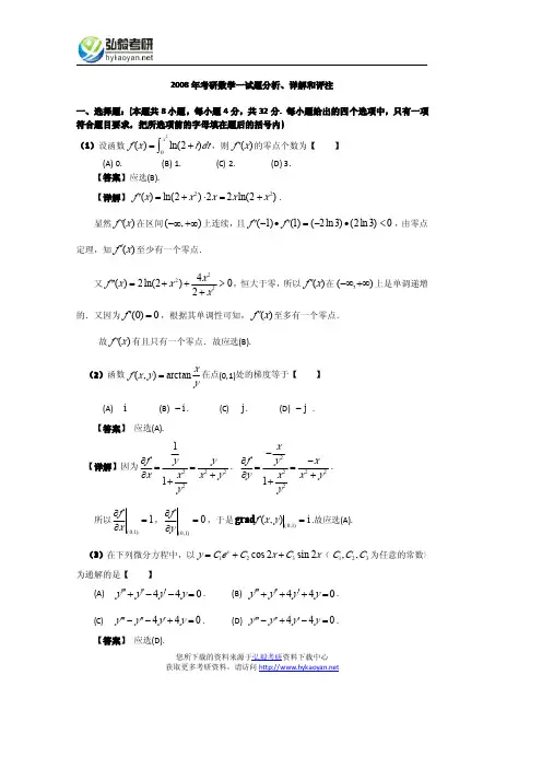 2008年考研数学一真题及解析
