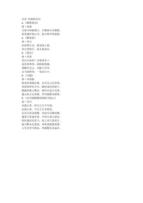 以景 结情的诗句