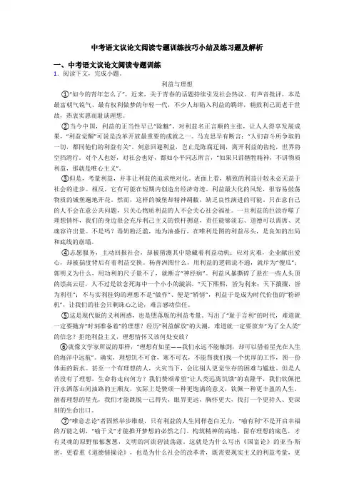 中考语文议论文阅读专题训练技巧小结及练习题及解析