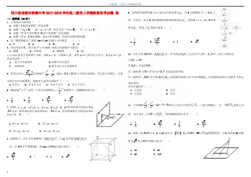 四川省成都市树德中学20172018学年高二数学上学期阶段性考试题理