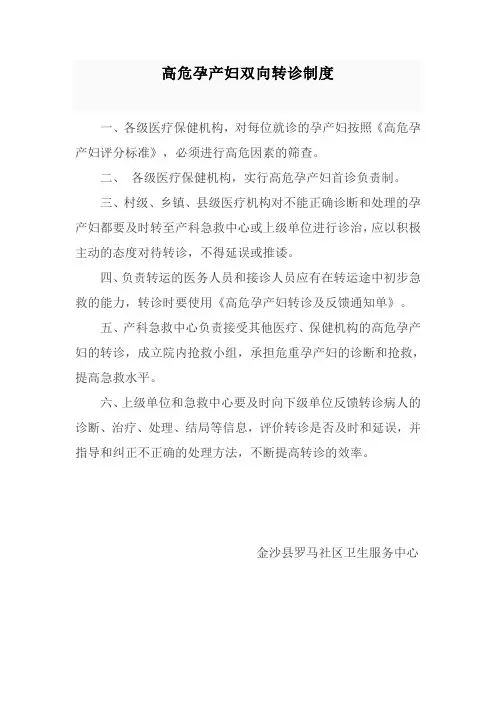 高危孕产妇双向转诊制度