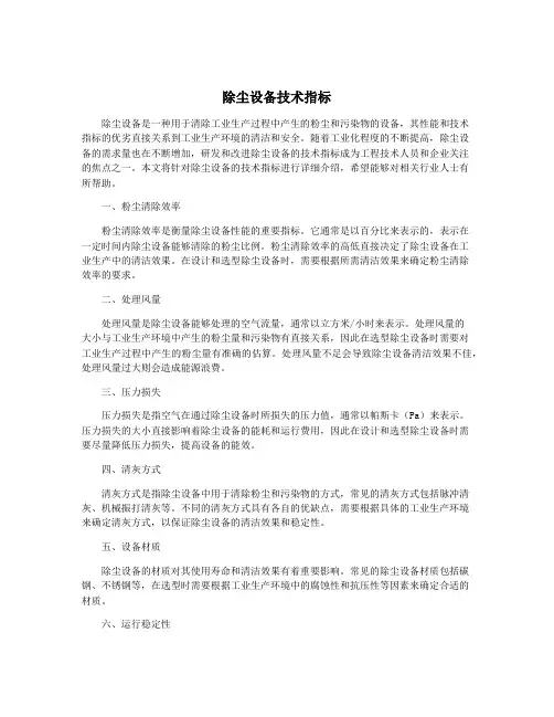除尘设备技术指标