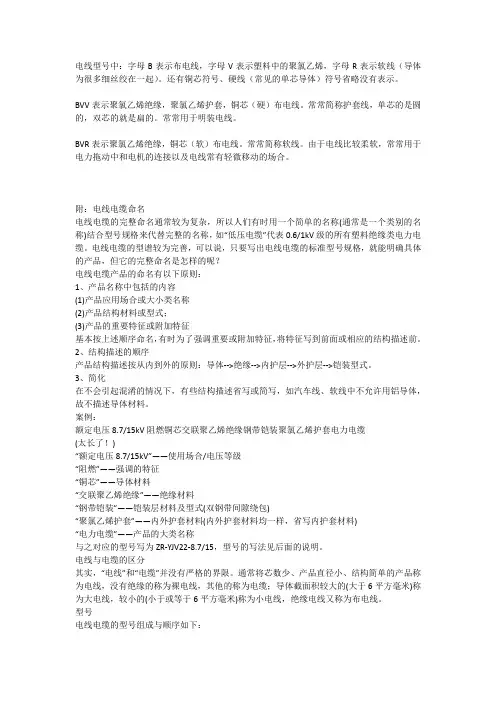 电线符号含义