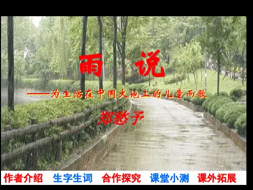 第106016号《雨说》课件.ppt