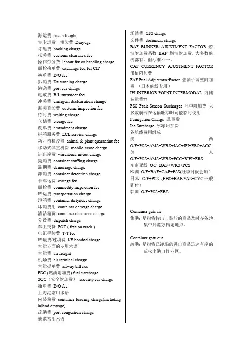 集港常用英语