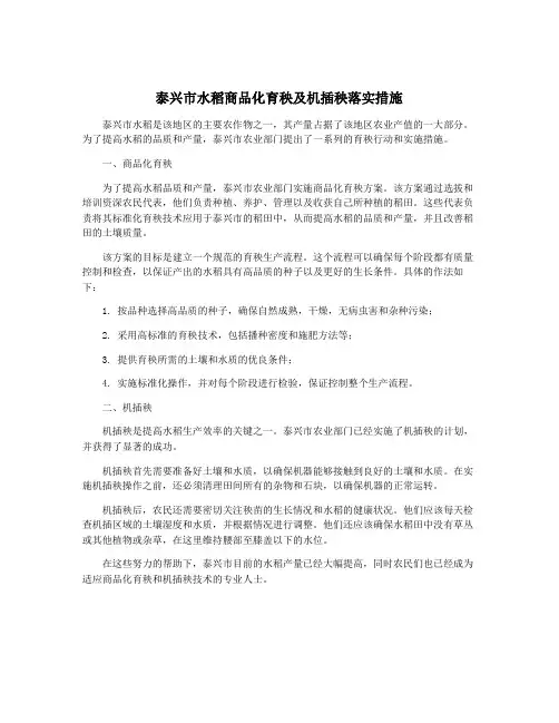 泰兴市水稻商品化育秧及机插秧落实措施