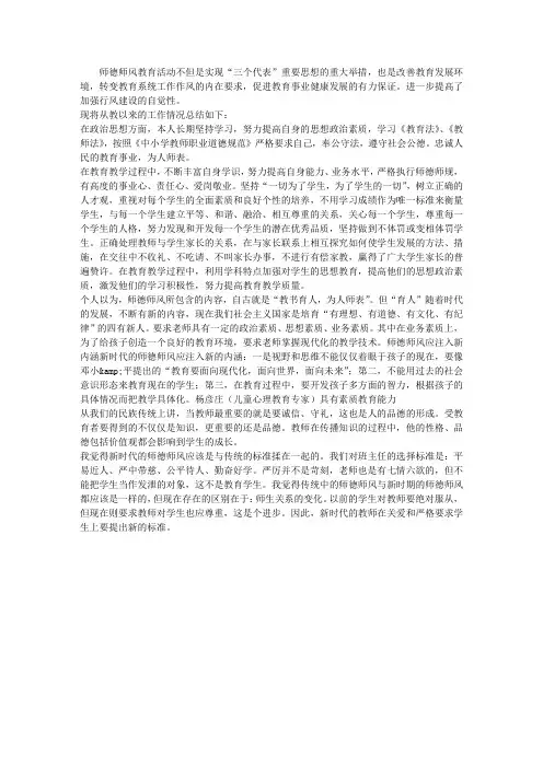 202011个人教师师德师风心得体会