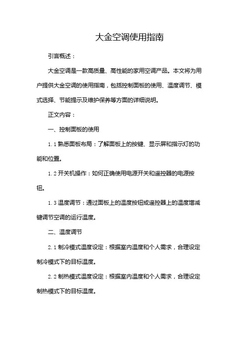 大金空调使用指南