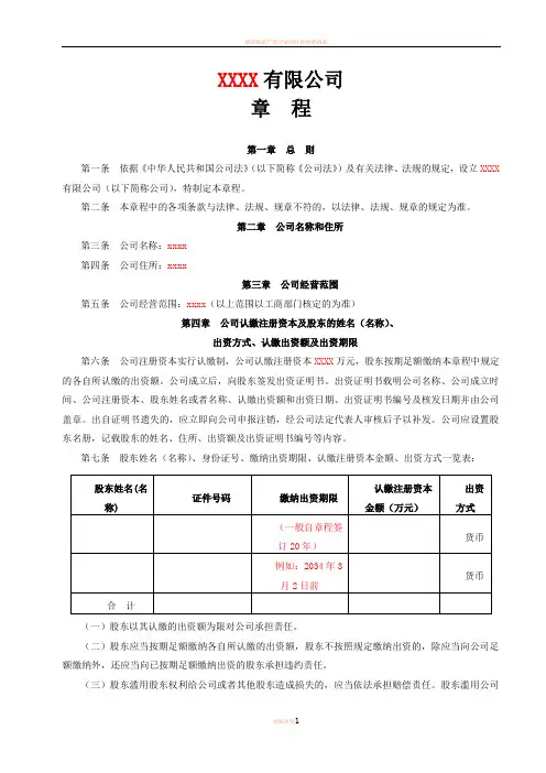 2017最新有限责任公司章程范本