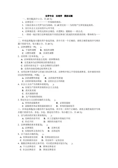 《法理学》模拟试题及答案