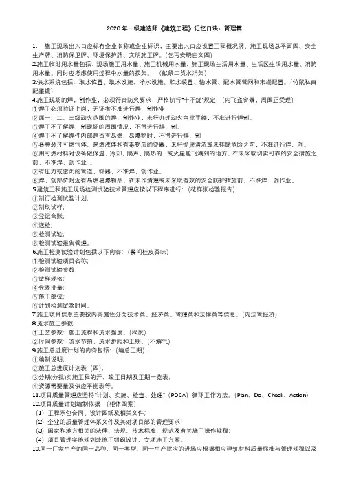 2020年一级建造师《建筑工程》记忆口诀