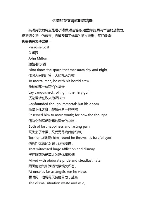 优美的英文诗歌朗诵精选