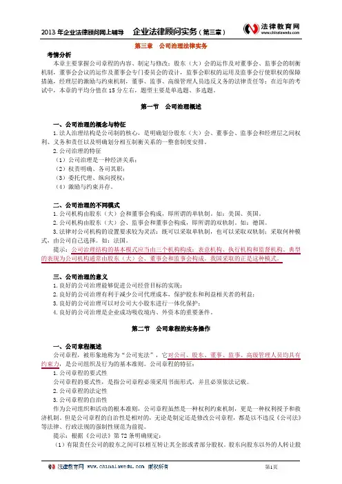 企业法律顾问实务0301
