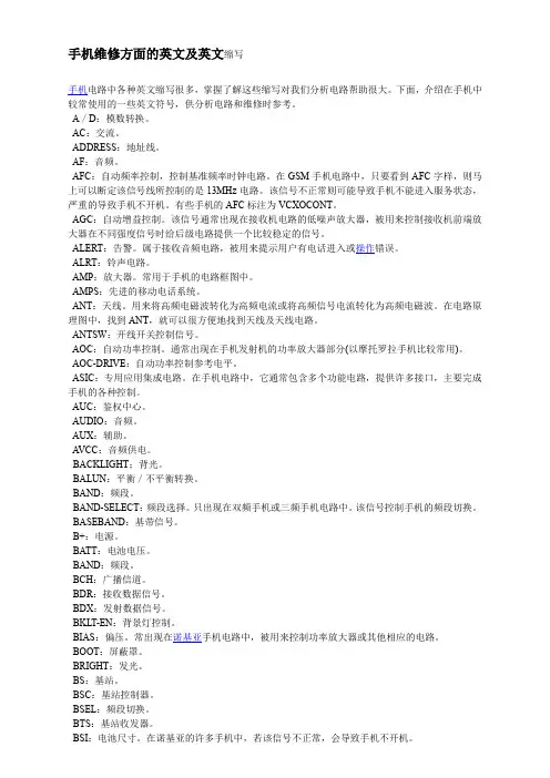 手机维修方面的英文及英文缩写