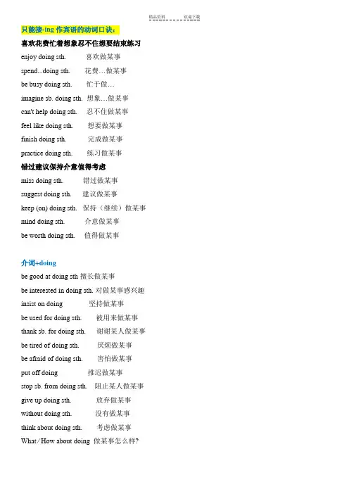 非谓语动词口诀(整理版)