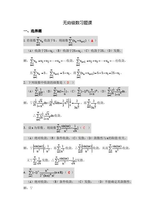 级数习题课