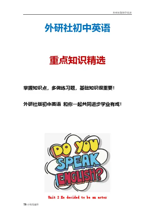 外研社初中英语七年级下册 Module 9 Unit 2 He decided to be 导学案