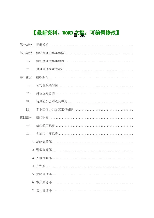 集团公司华润组织管理手册