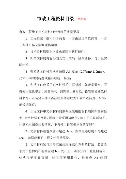 市政工程资料整理归档目录(供参考)