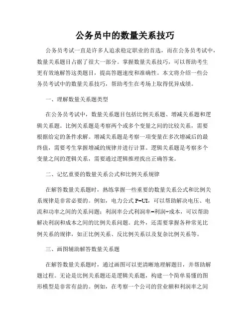 公务员中的数量关系技巧