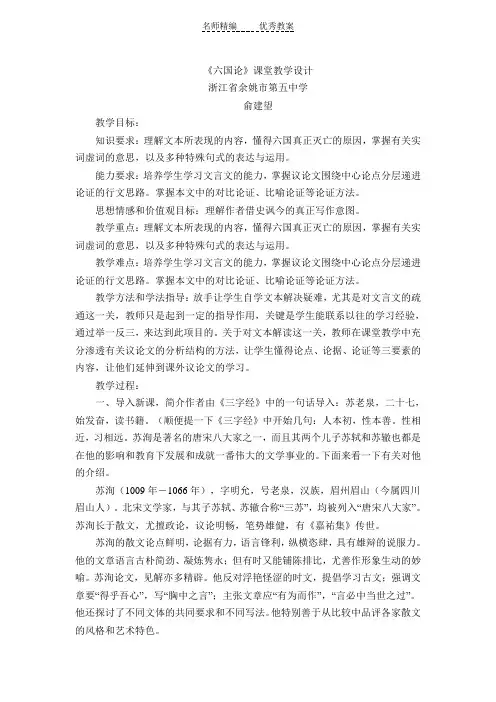 苏教版语文必修二第3专题《六国论》word教学设计
